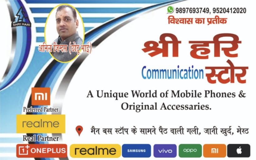 Shri Hari Mobile Shop